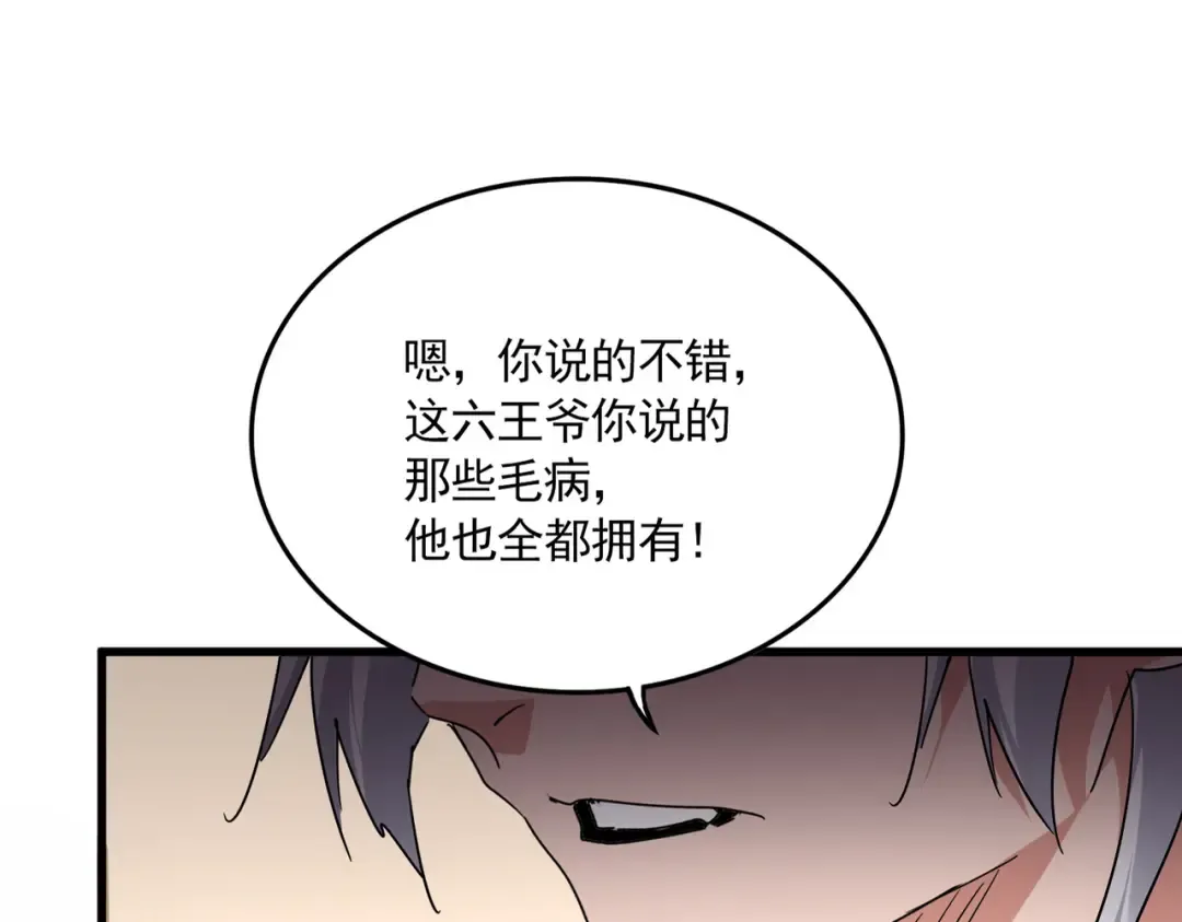 第830话 蛇长老 第7页