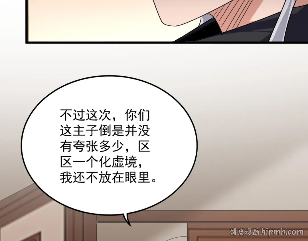 第830话 蛇长老 第8页