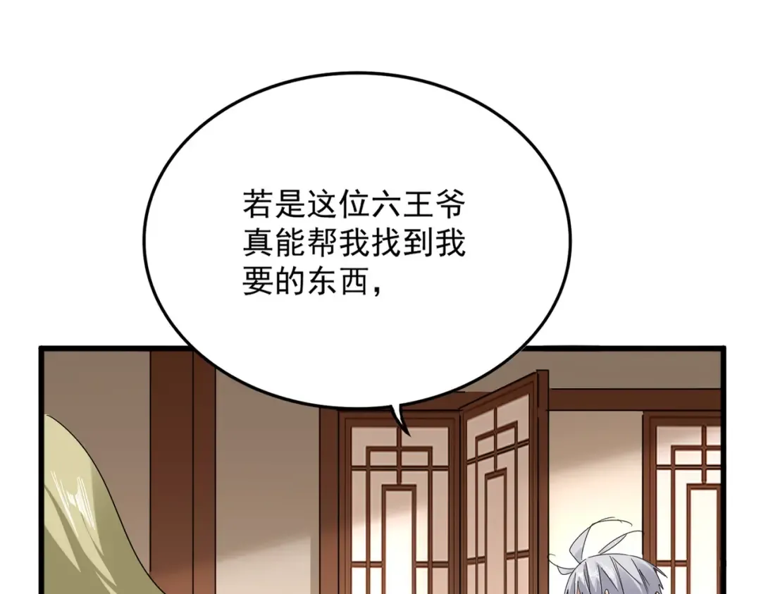 第830话 蛇长老 第11页