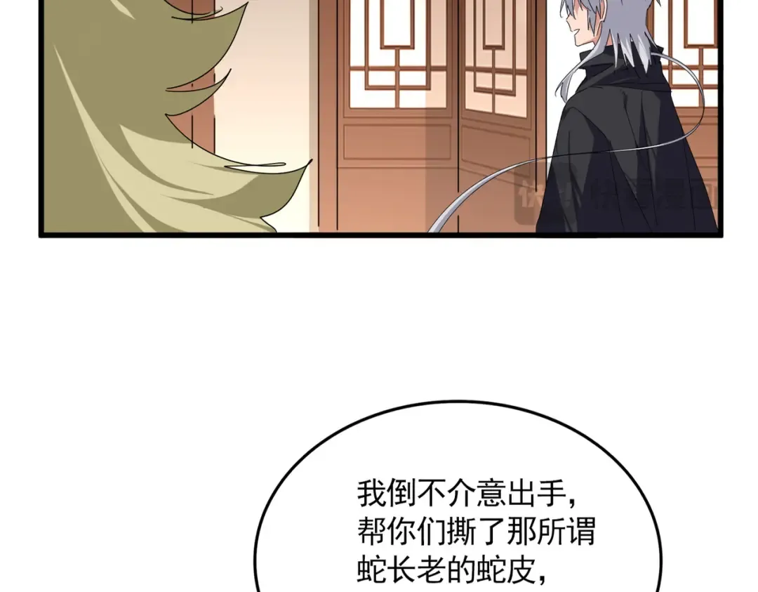 第830话 蛇长老 第12页