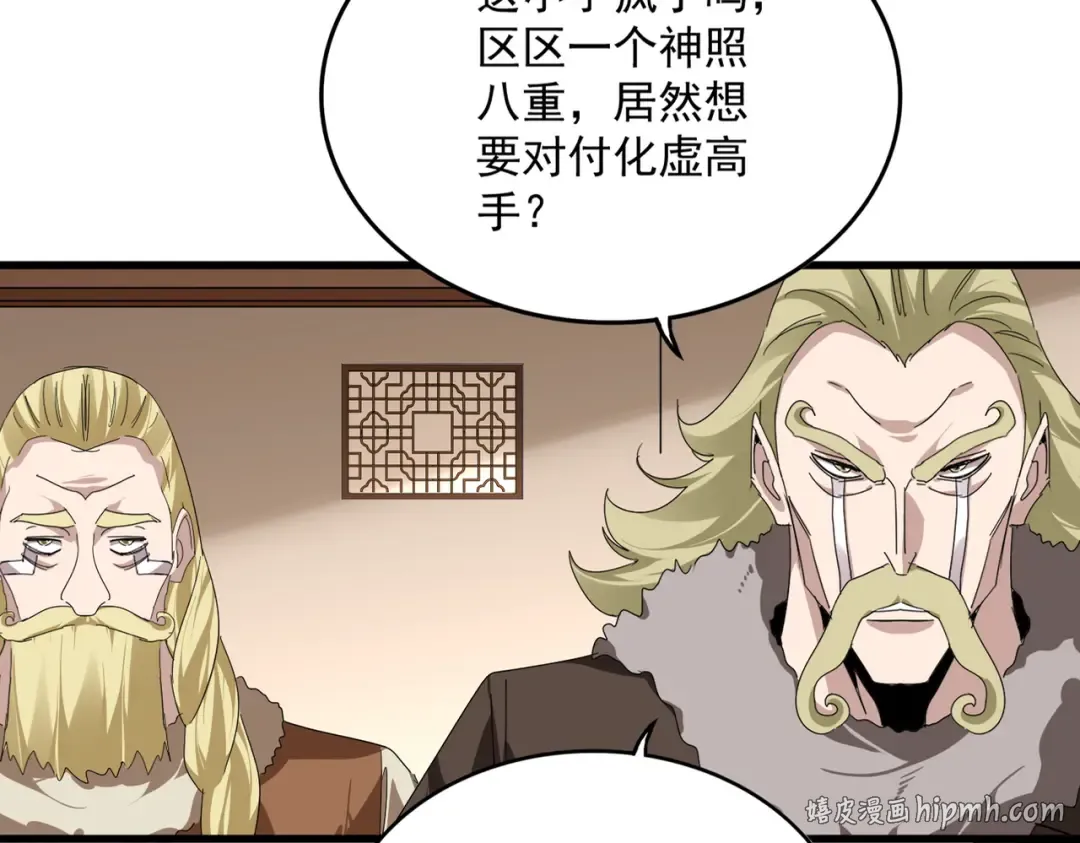 第830话 蛇长老 第16页