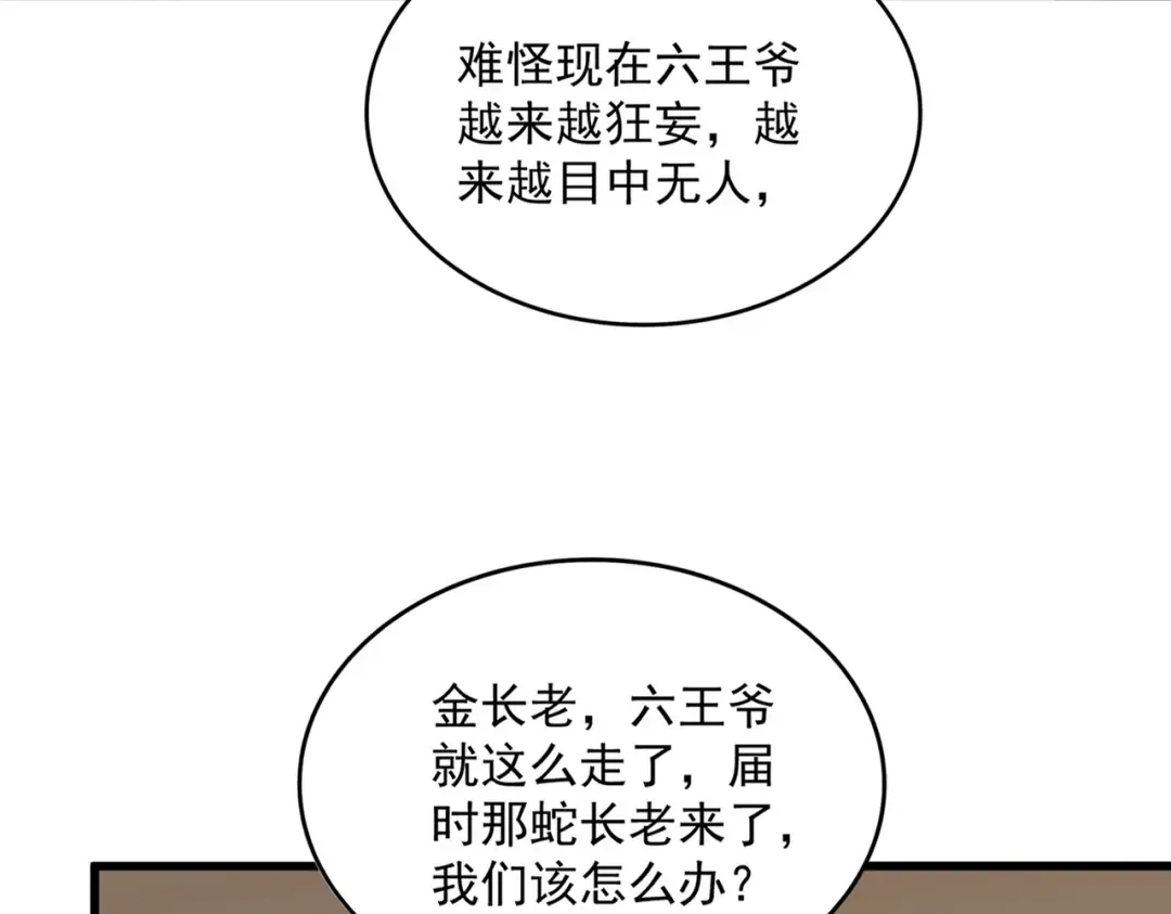 第830话 蛇长老 第17页