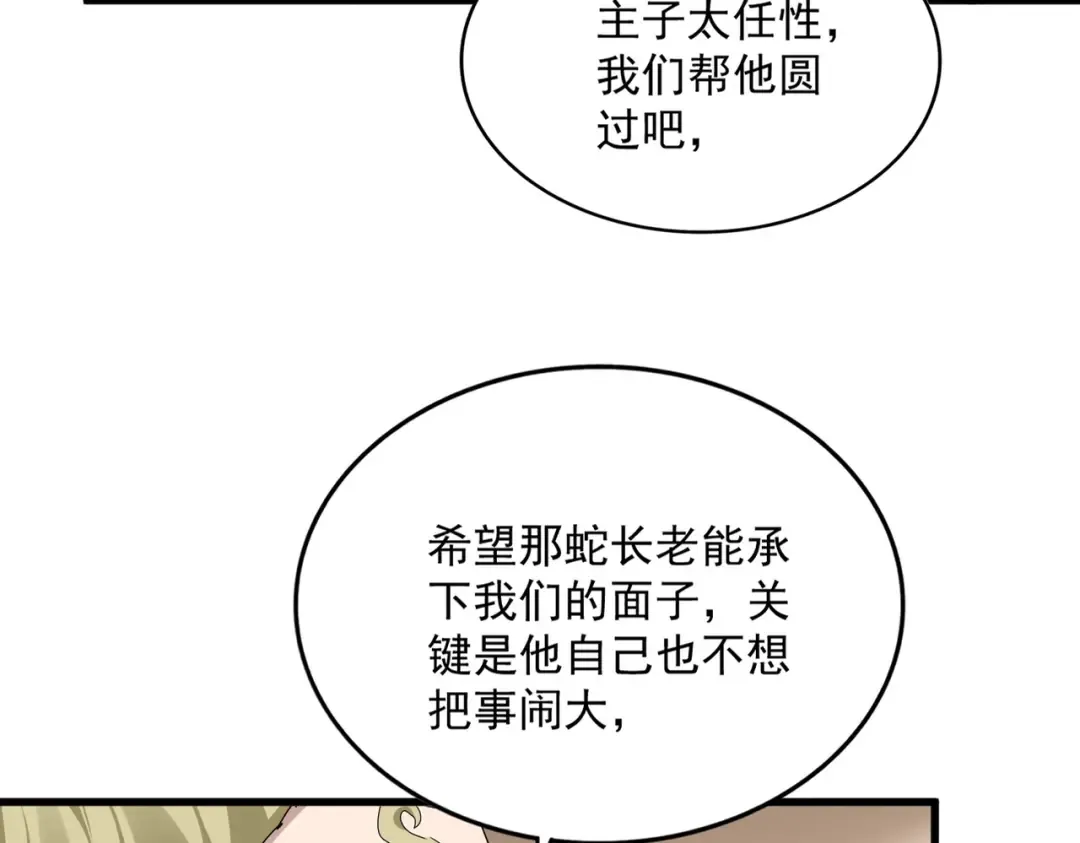 第830话 蛇长老 第19页