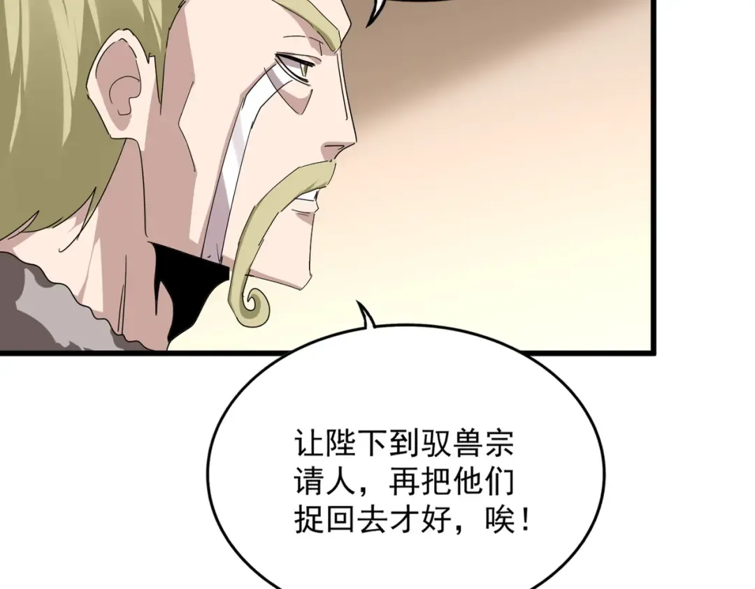 第830话 蛇长老 第20页