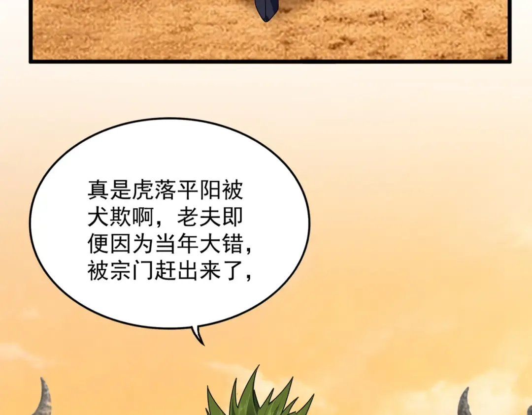 第830话 蛇长老 第26页