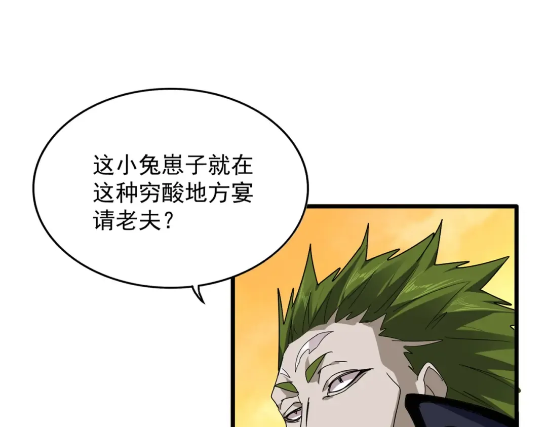 第830话 蛇长老 第30页