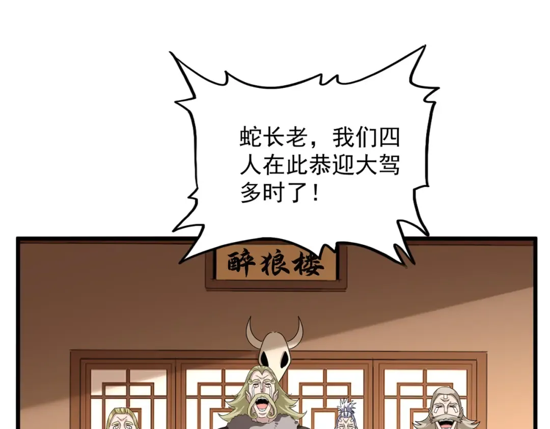 第830话 蛇长老 第33页