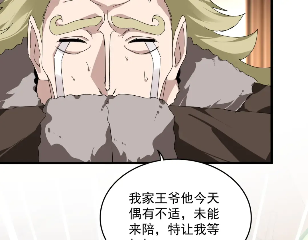 第830话 蛇长老 第37页