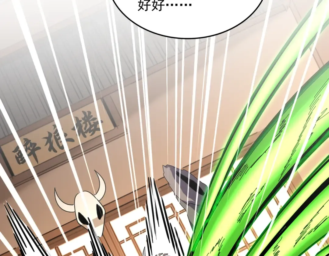 第830话 蛇长老 第38页