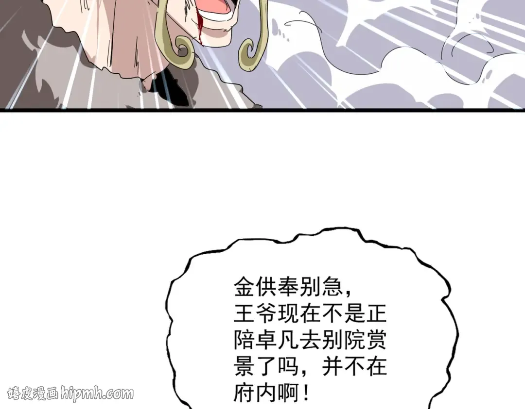 第830话 蛇长老 第48页