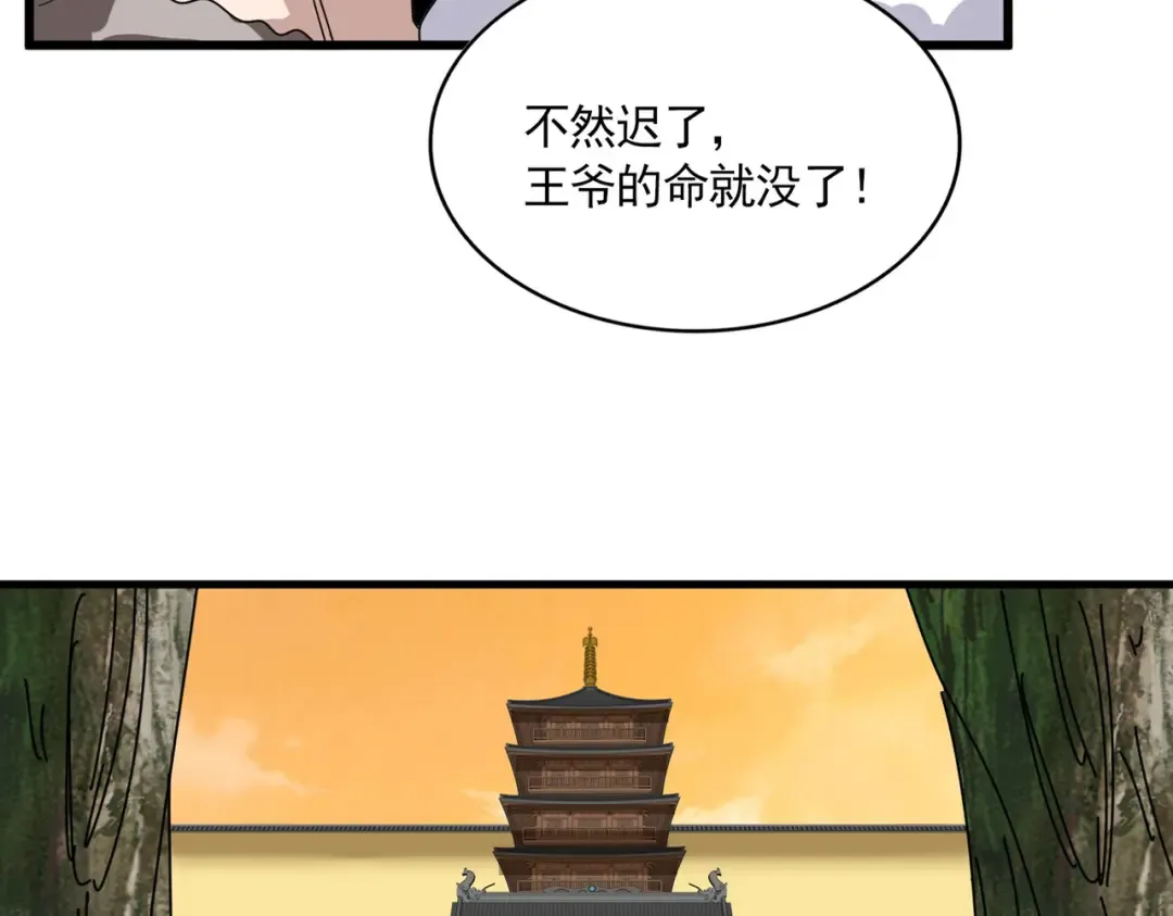 第830话 蛇长老 第51页