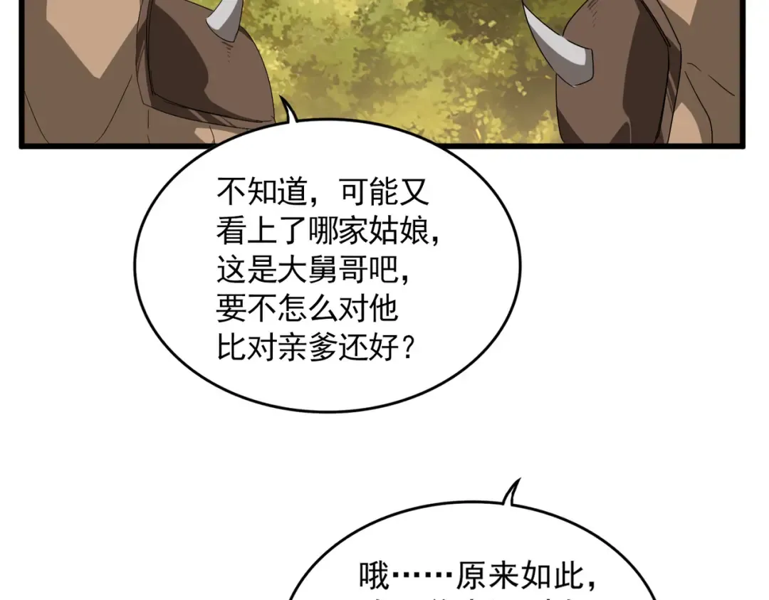 第830话 蛇长老 第57页