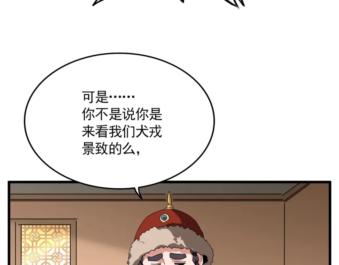 第830话 蛇长老 第83页