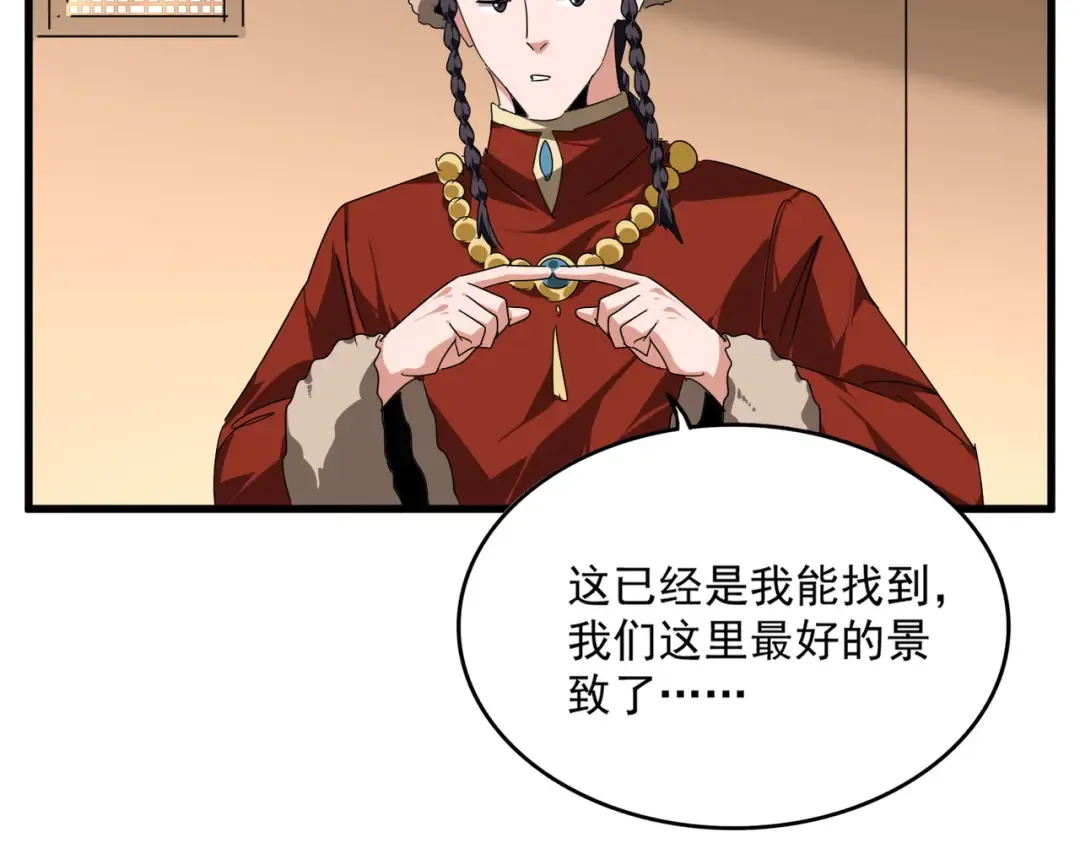 第830话 蛇长老 第84页