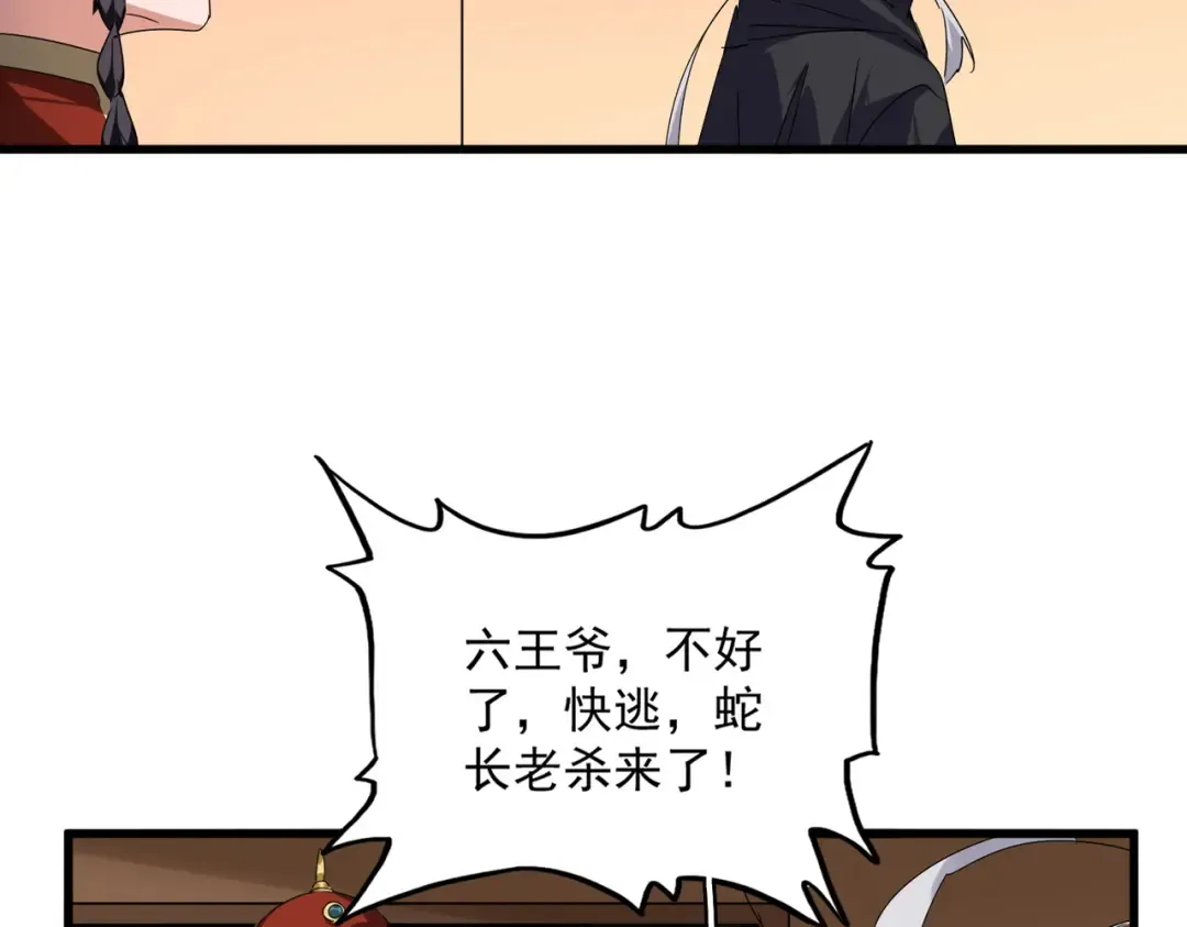 第830话 蛇长老 第93页