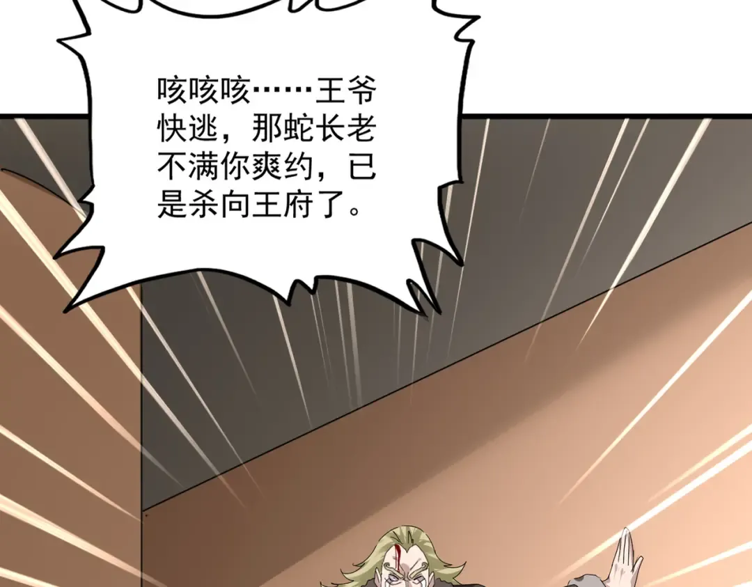 第830话 蛇长老 第95页