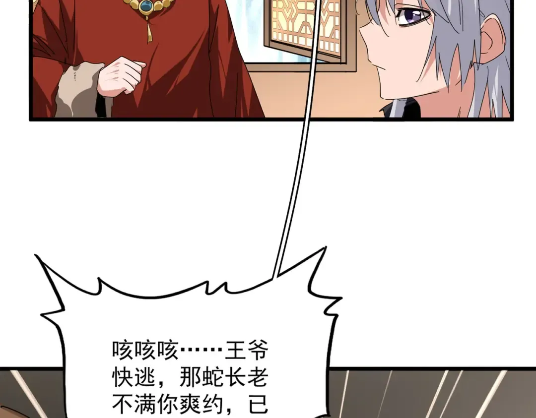 第831话 一拳打飞 第2页