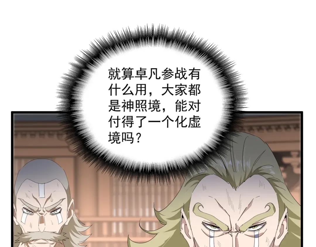 第831话 一拳打飞 第81页