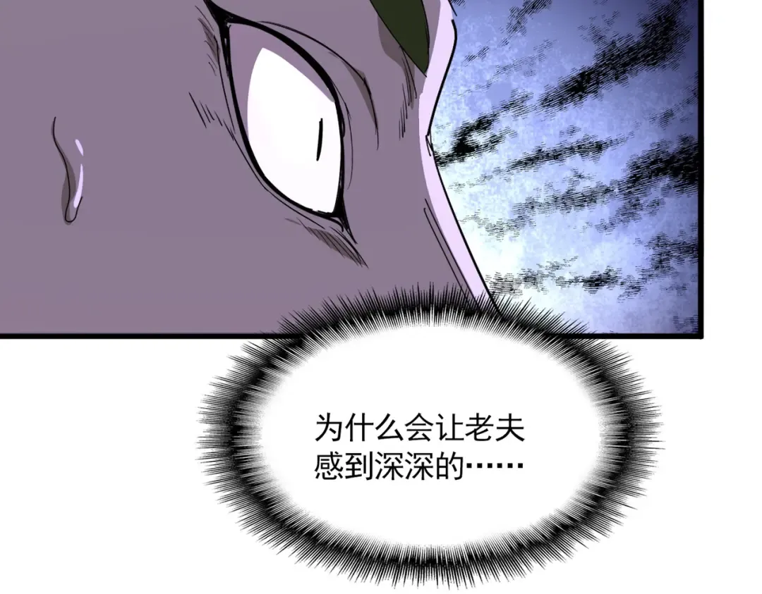 第831话 一拳打飞 第90页