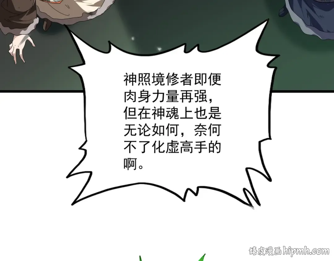 第832话 犬戎太子 第16页