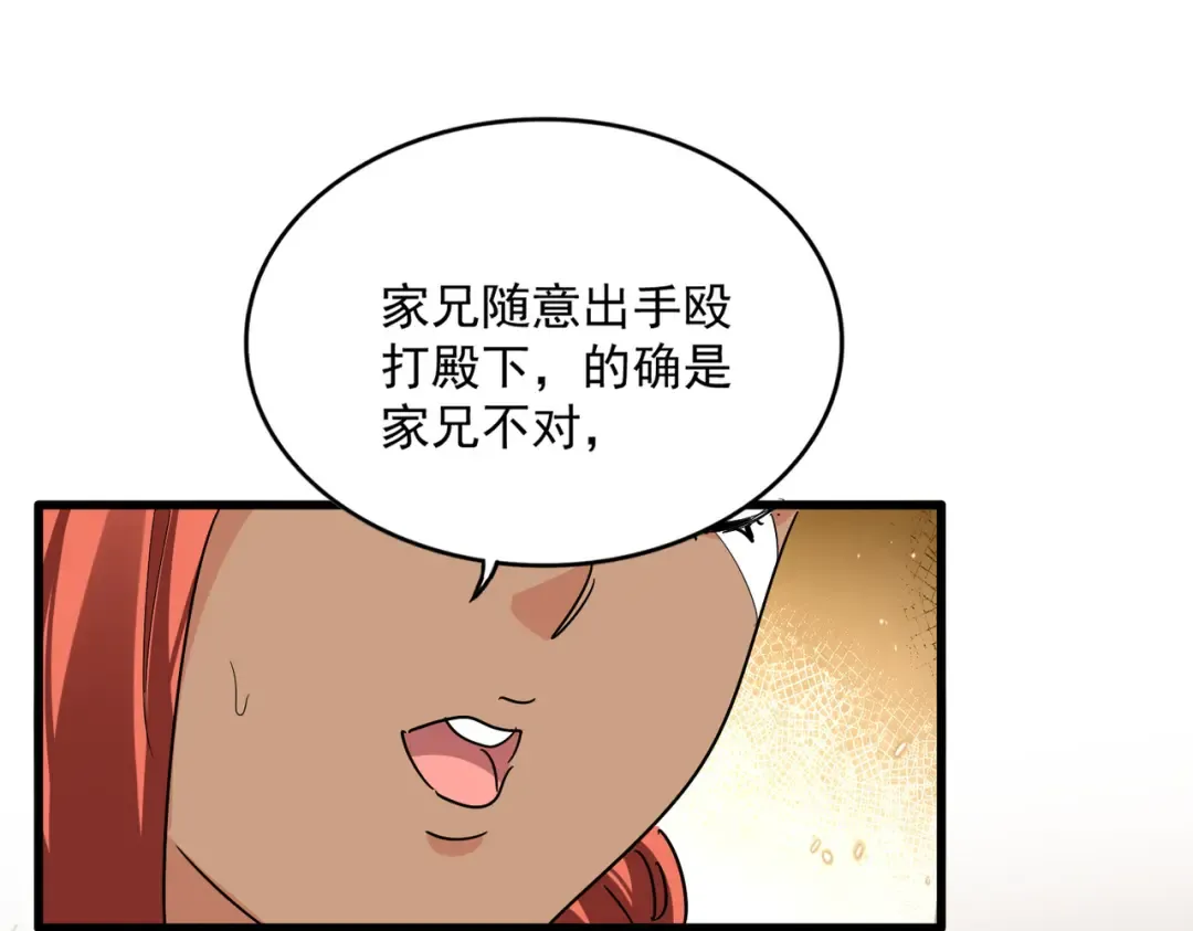 第832话 犬戎太子 第50页