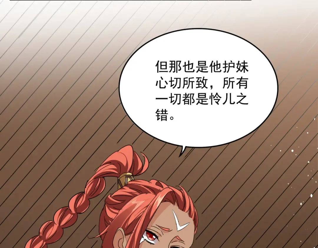 第832话 犬戎太子 第51页