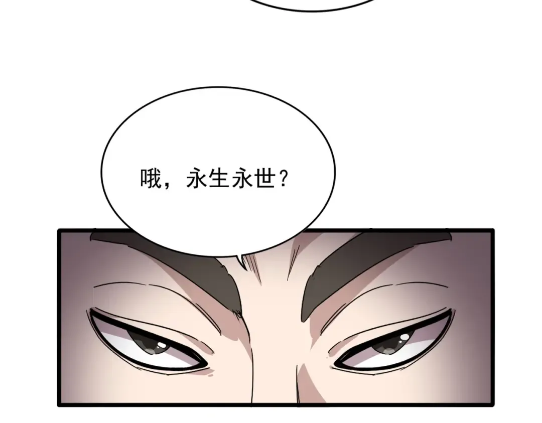 第832话 犬戎太子 第54页