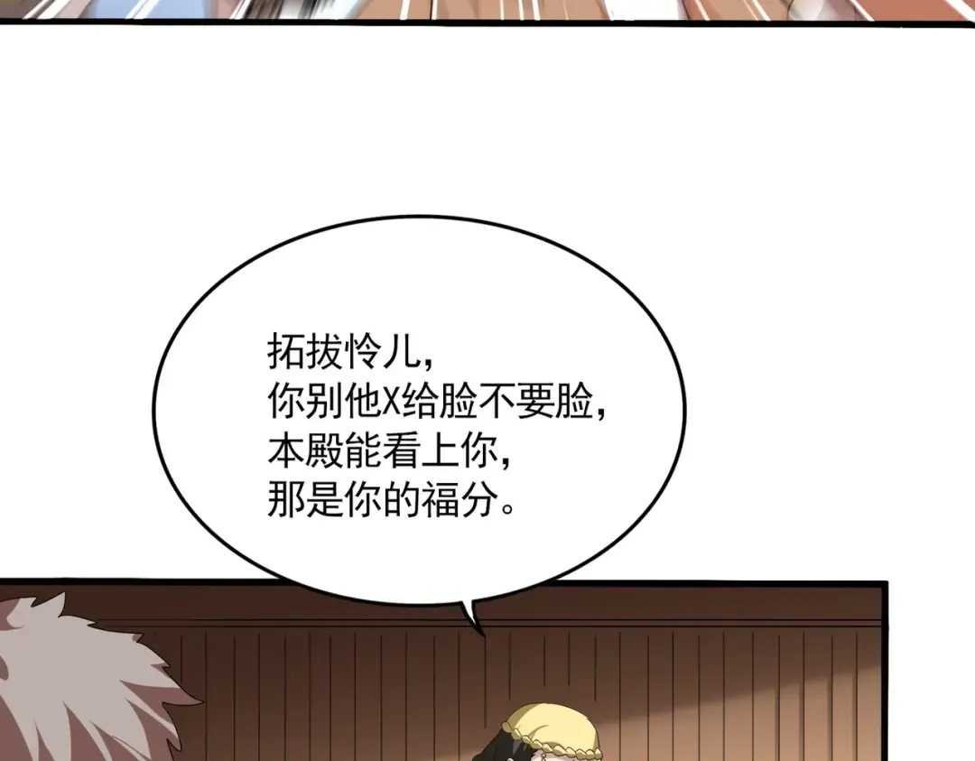 第832话 犬戎太子 第60页