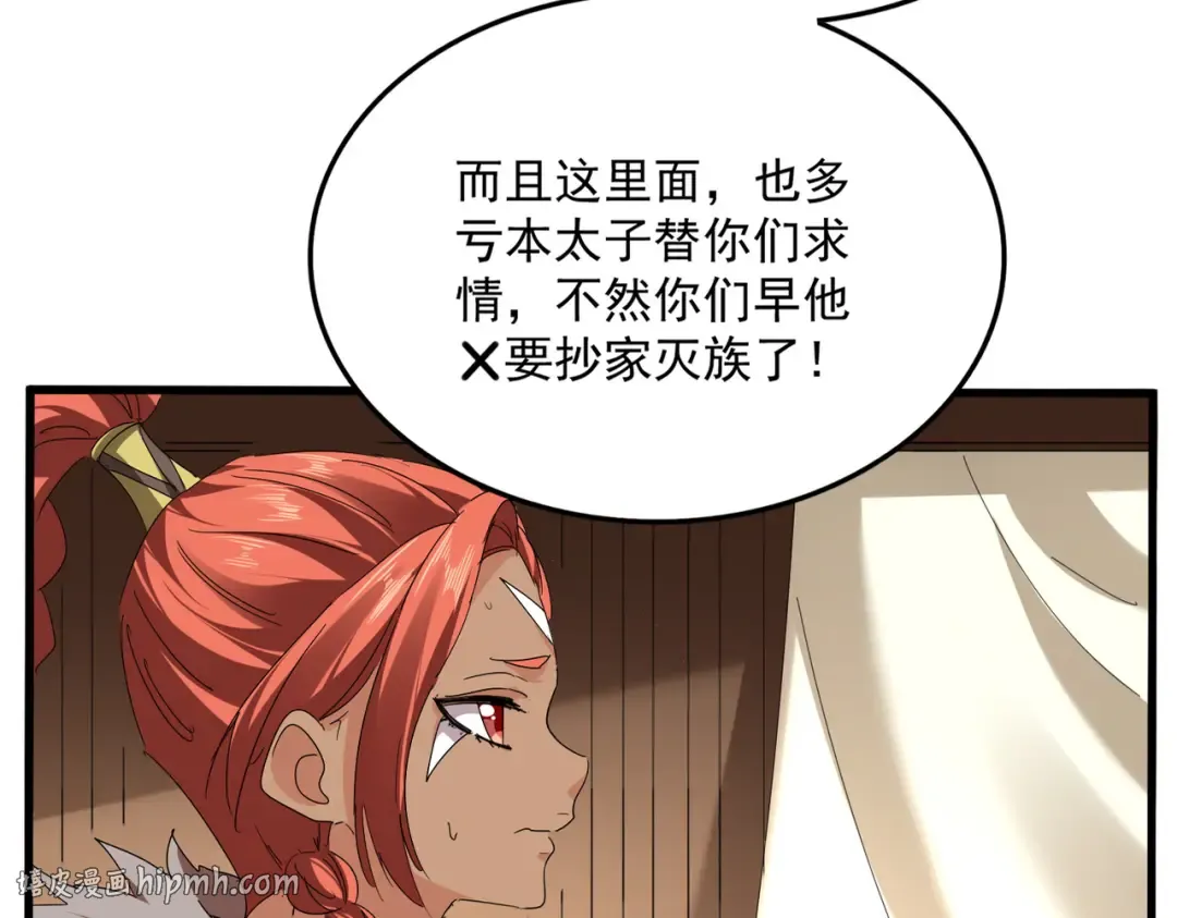 第832话 犬戎太子 第64页