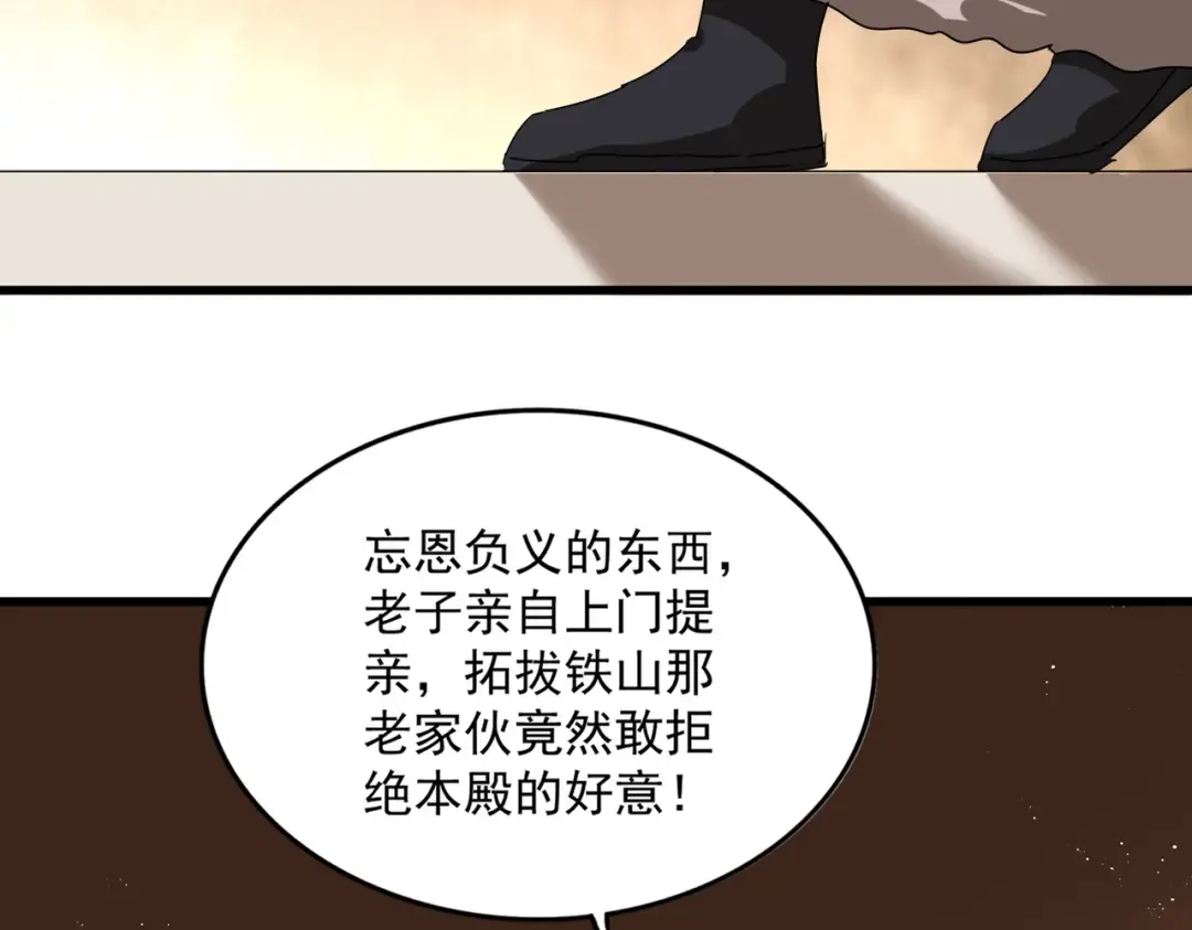 第832话 犬戎太子 第66页