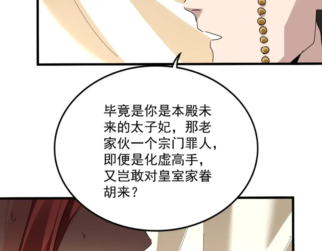 第832话 犬戎太子 第70页