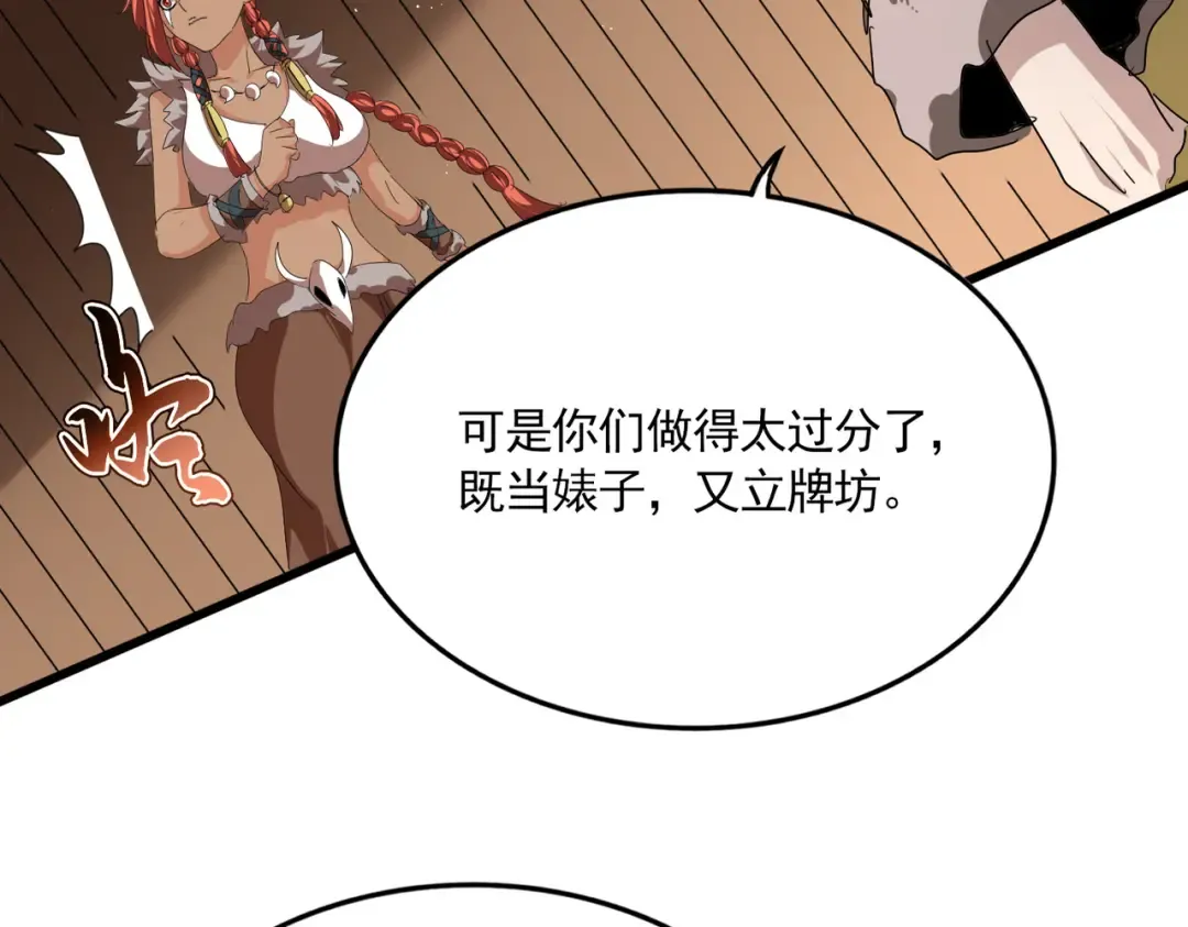 第832话 犬戎太子 第73页