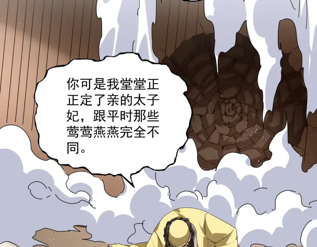 第832话 犬戎太子 第90页