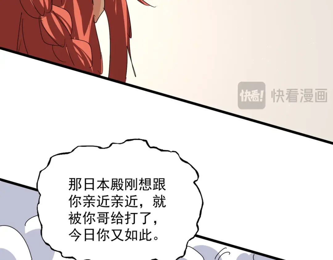 第832话 犬戎太子 第92页
