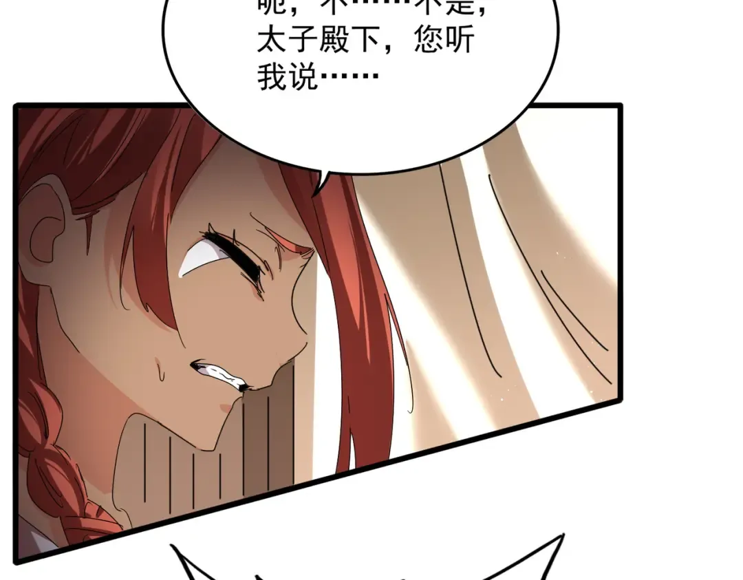 第832话 犬戎太子 第95页