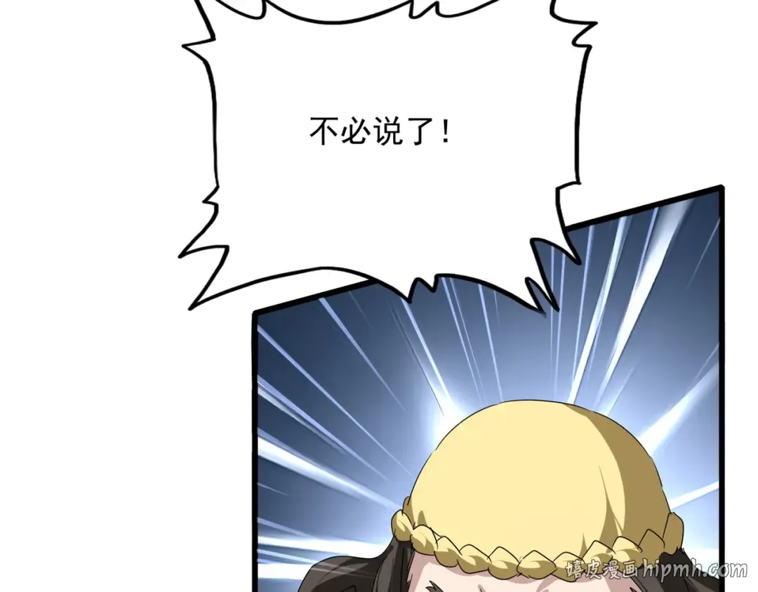 第832话 犬戎太子 第96页