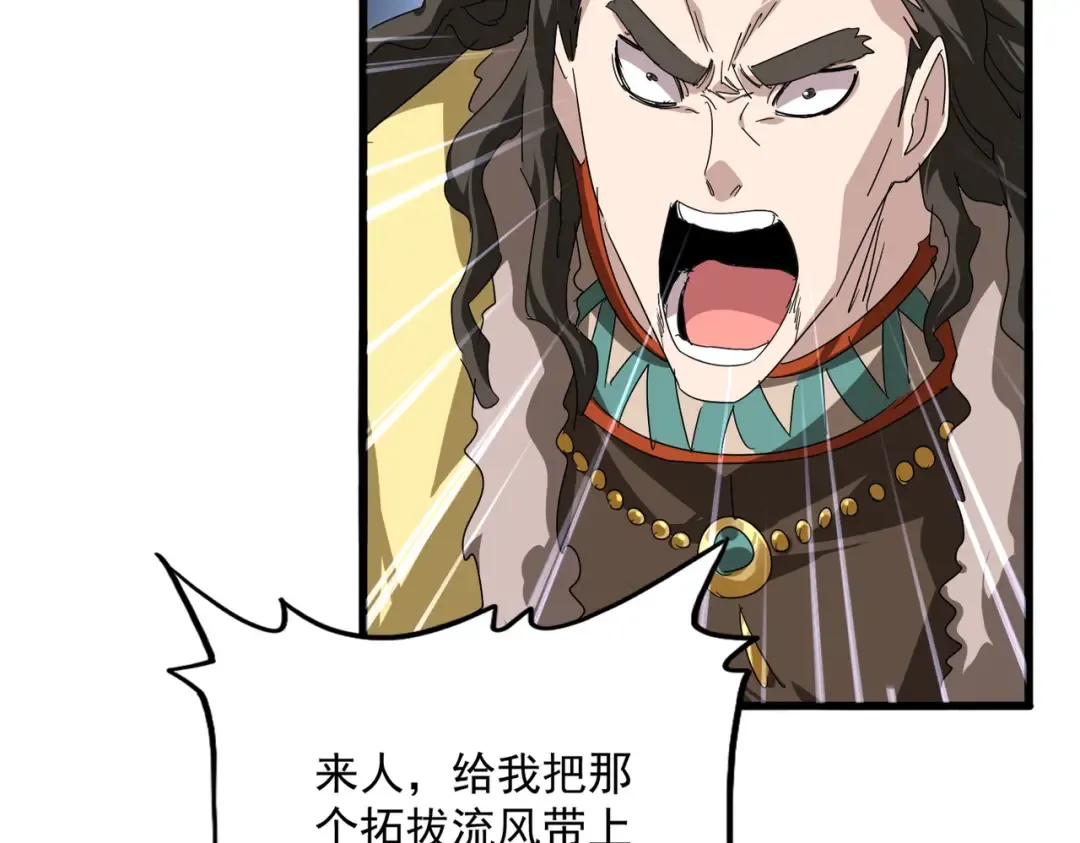 第832话 犬戎太子 第97页