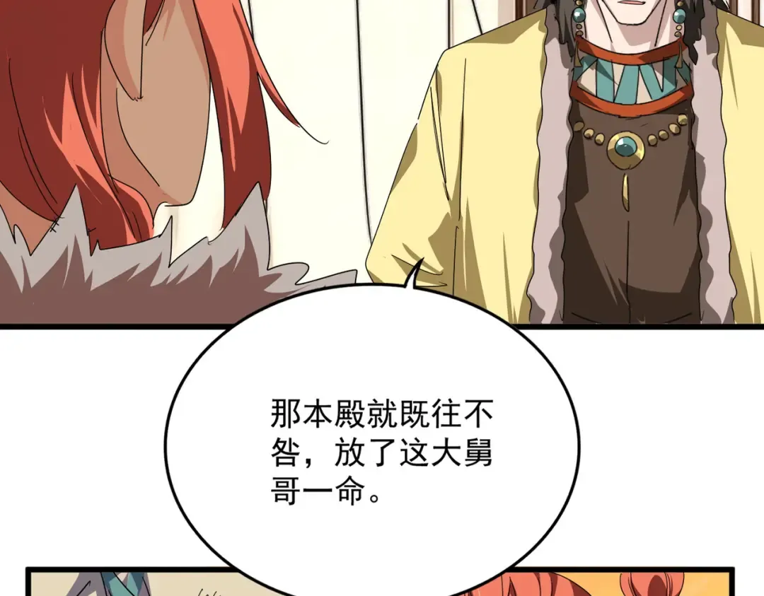 第833话 看着眼熟 第18页