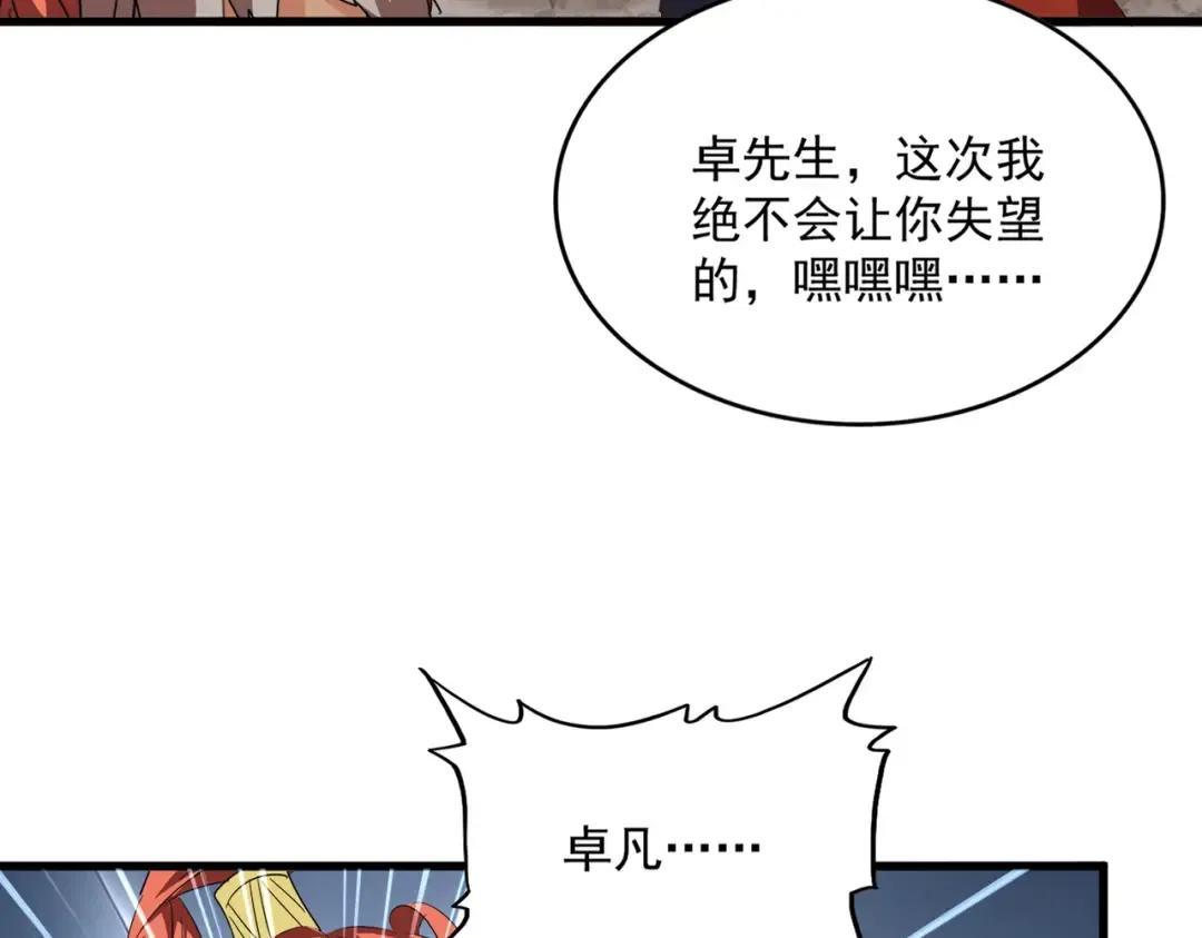 第833话 看着眼熟 第83页