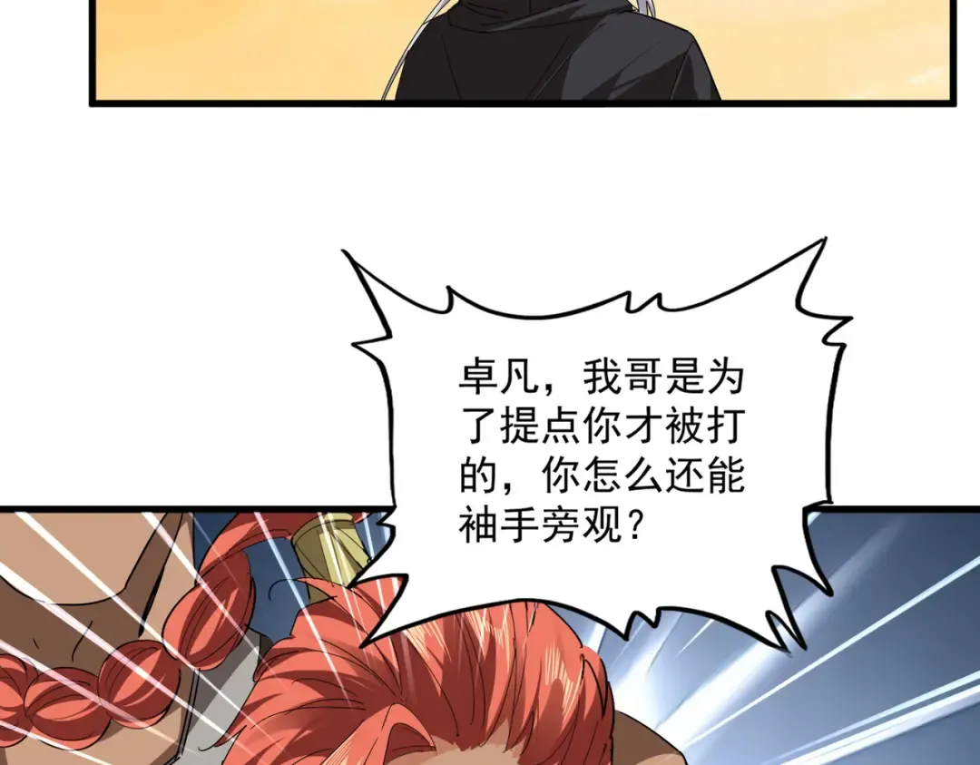 第834话 暴打太子 第36页