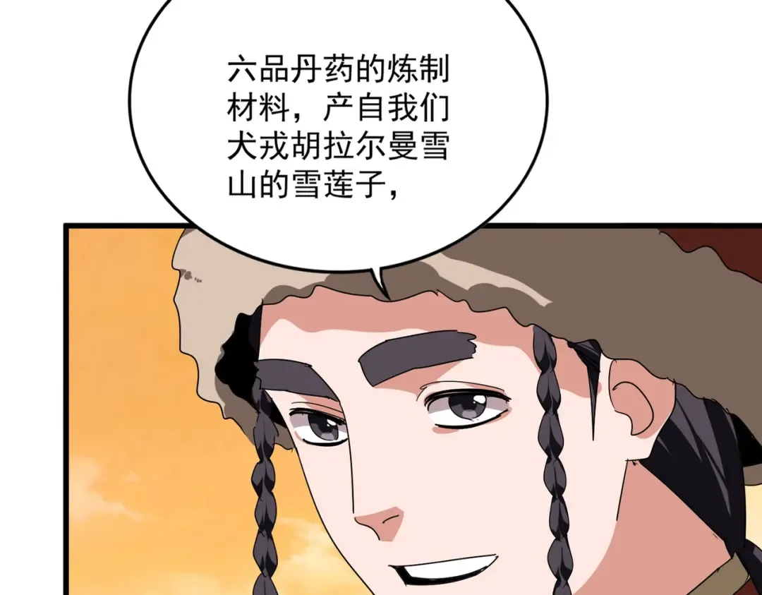 第834话 暴打太子 第44页