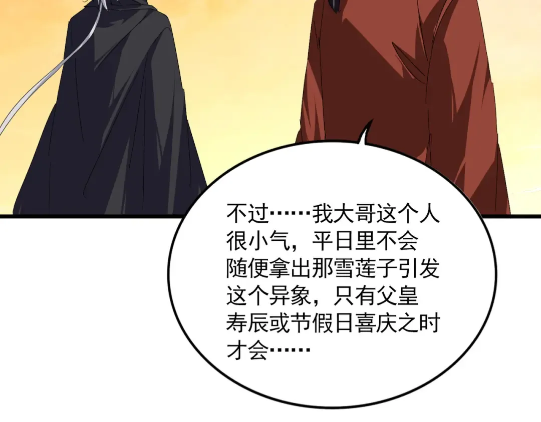 第834话 暴打太子 第49页