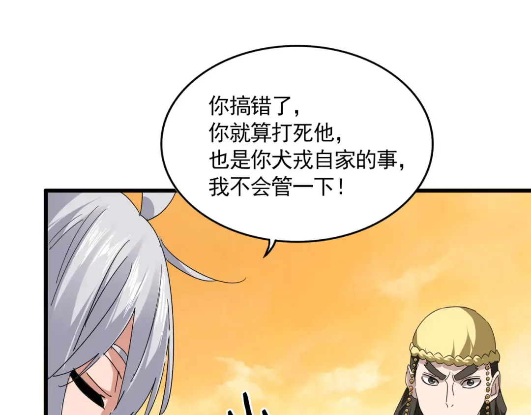 第834话 暴打太子 第58页