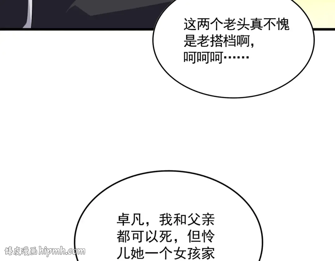 第835话 旁若无人 第8页