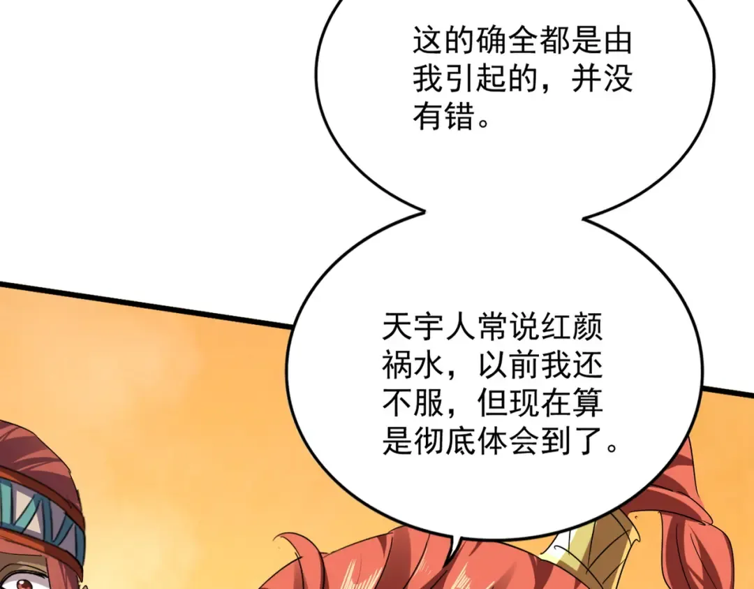 第835话 旁若无人 第55页