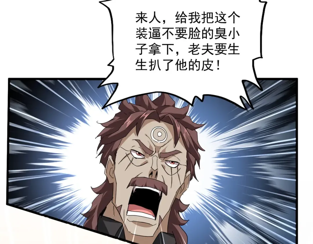 第835话 旁若无人 第86页