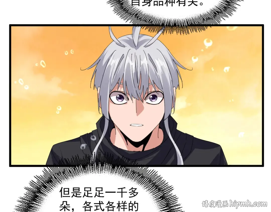 第836话 花海 第32页