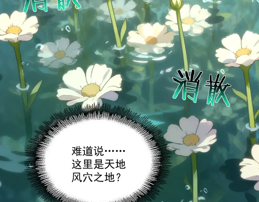 第836话 花海 第34页