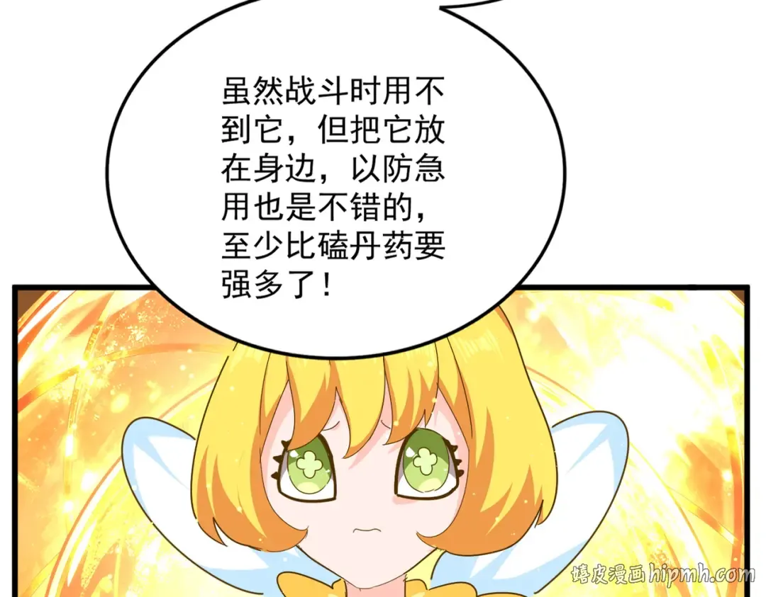 第837话 去请虎长老 第8页