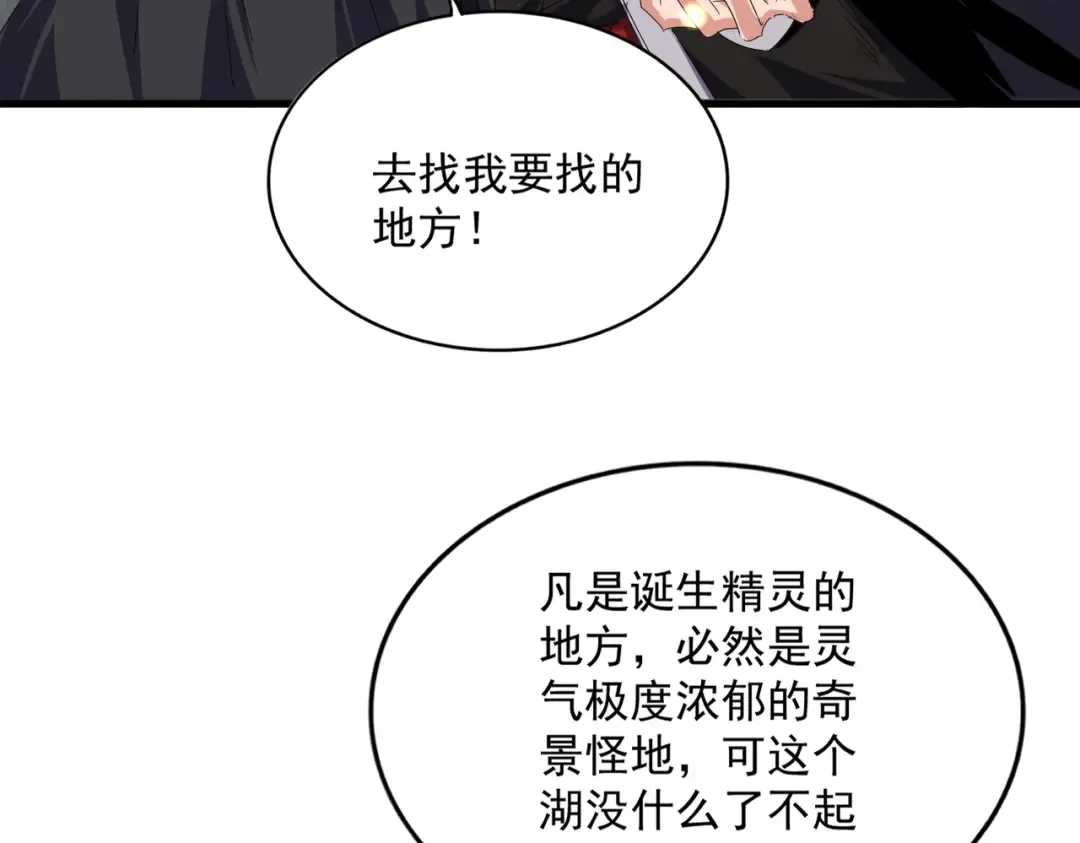 第837话 去请虎长老 第22页